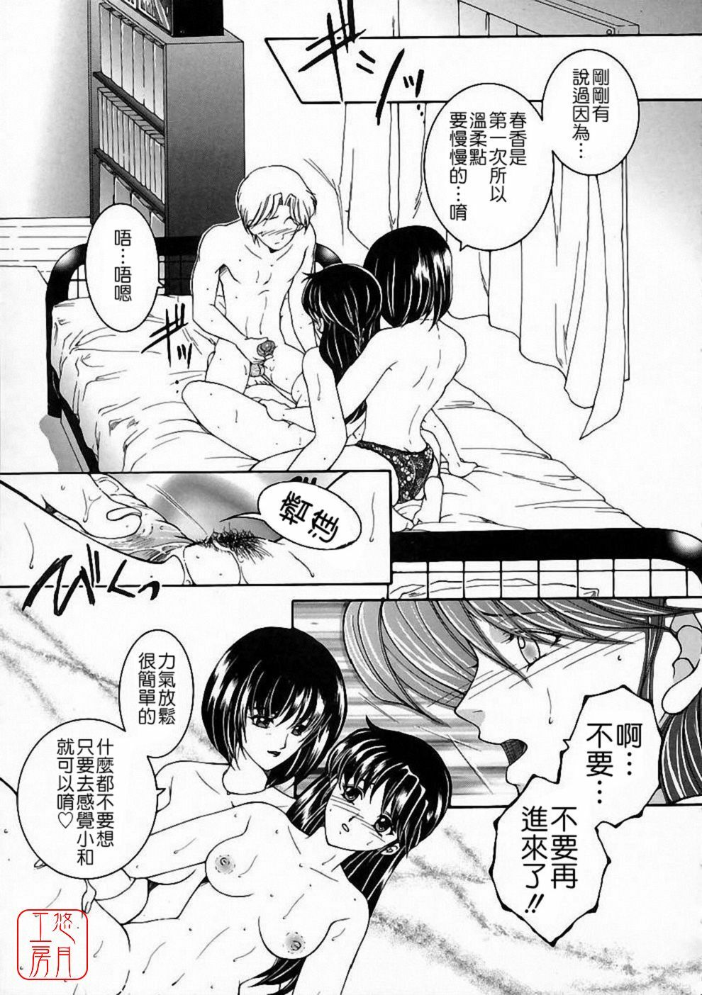 [Yasuhara Tsukasa] Saishiyo Kukenbi | Beautiful And Talented [Chinese] [悠月工房] page 110 full