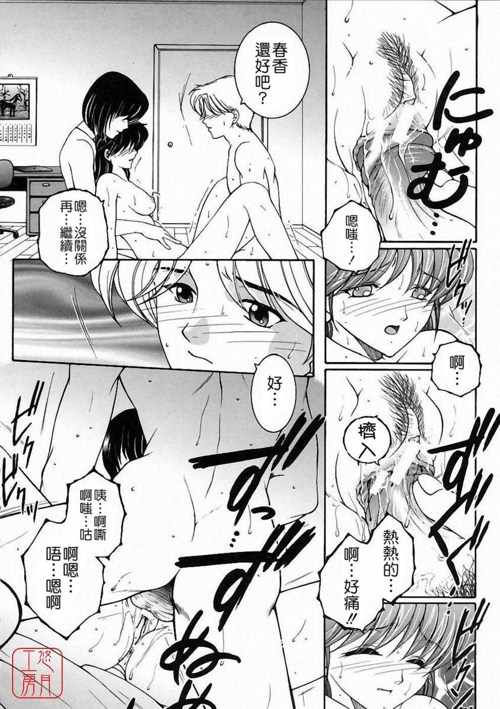[Yasuhara Tsukasa] Saishiyo Kukenbi | Beautiful And Talented [Chinese] [悠月工房] page 111 full