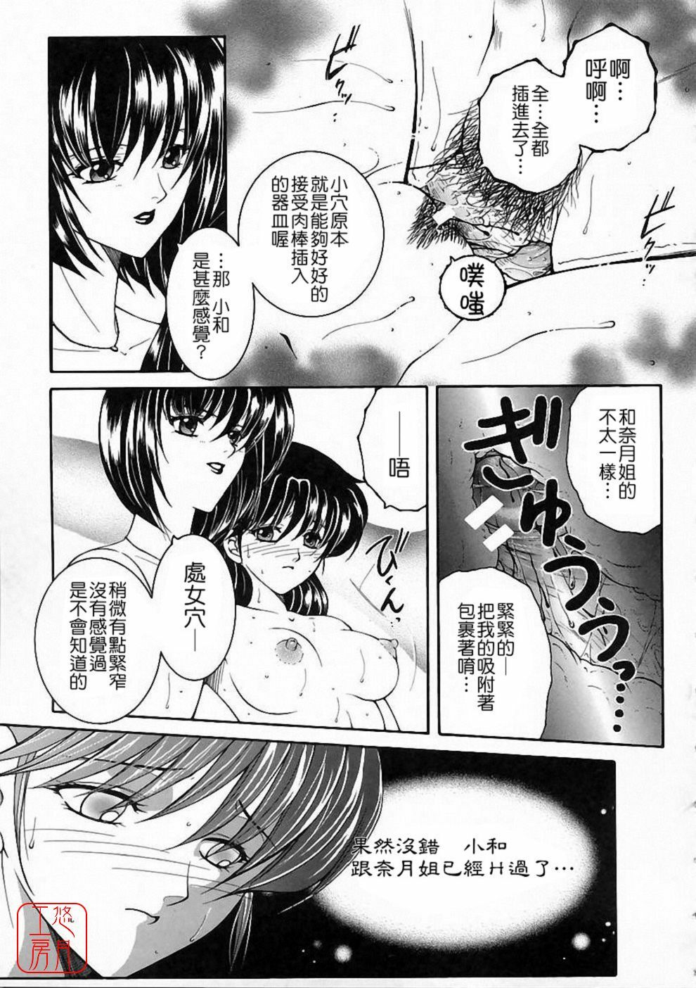 [Yasuhara Tsukasa] Saishiyo Kukenbi | Beautiful And Talented [Chinese] [悠月工房] page 112 full