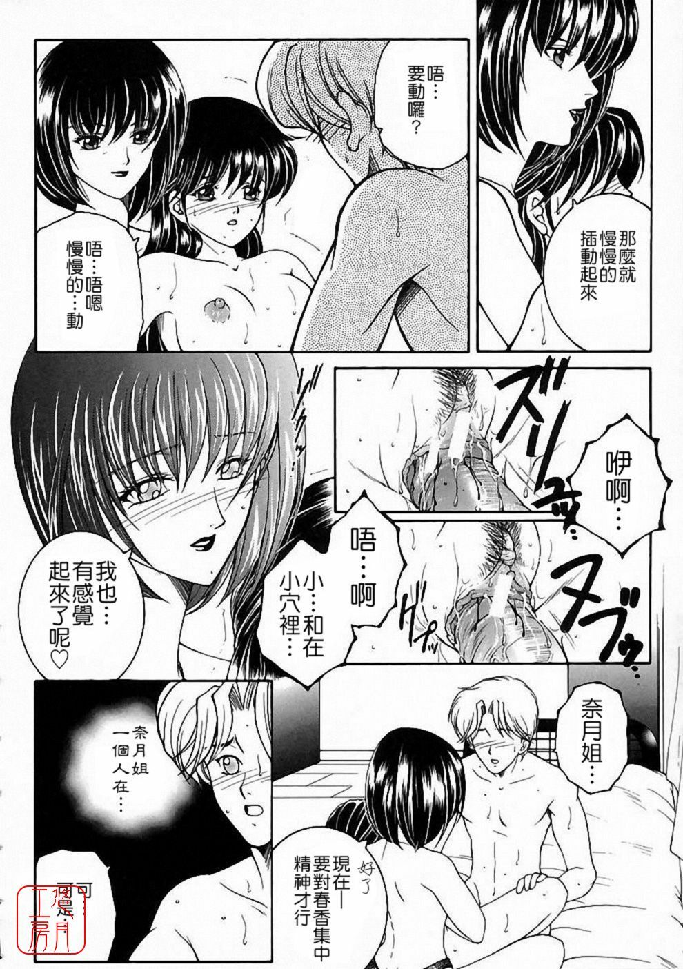 [Yasuhara Tsukasa] Saishiyo Kukenbi | Beautiful And Talented [Chinese] [悠月工房] page 113 full