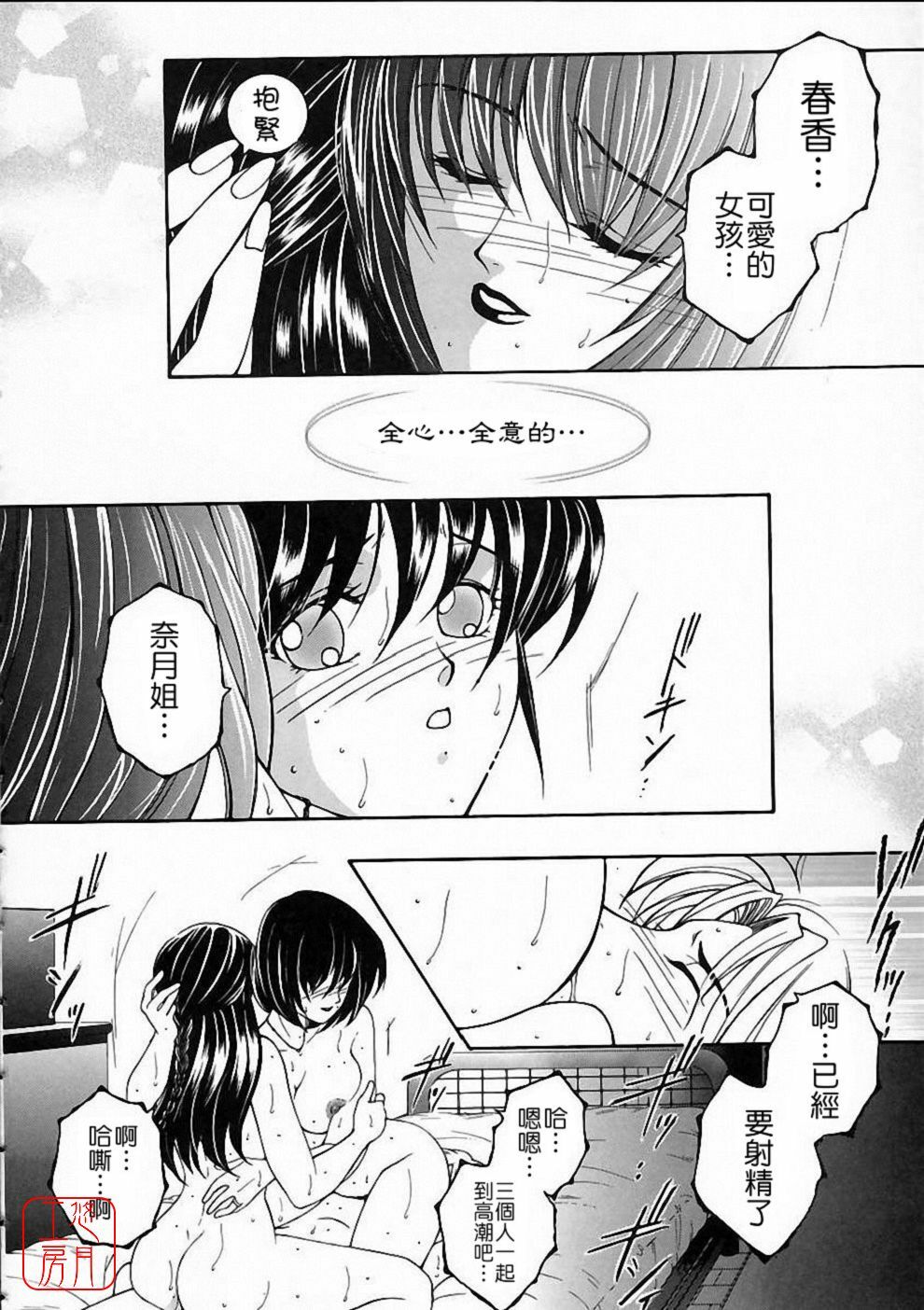 [Yasuhara Tsukasa] Saishiyo Kukenbi | Beautiful And Talented [Chinese] [悠月工房] page 117 full