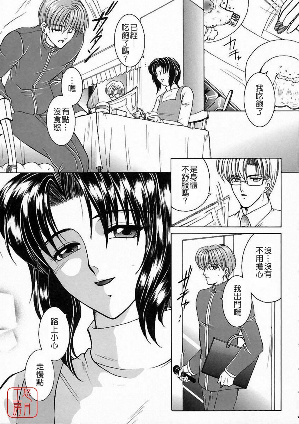 [Yasuhara Tsukasa] Saishiyo Kukenbi | Beautiful And Talented [Chinese] [悠月工房] page 124 full