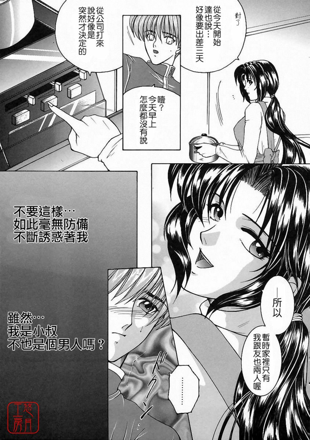 [Yasuhara Tsukasa] Saishiyo Kukenbi | Beautiful And Talented [Chinese] [悠月工房] page 128 full