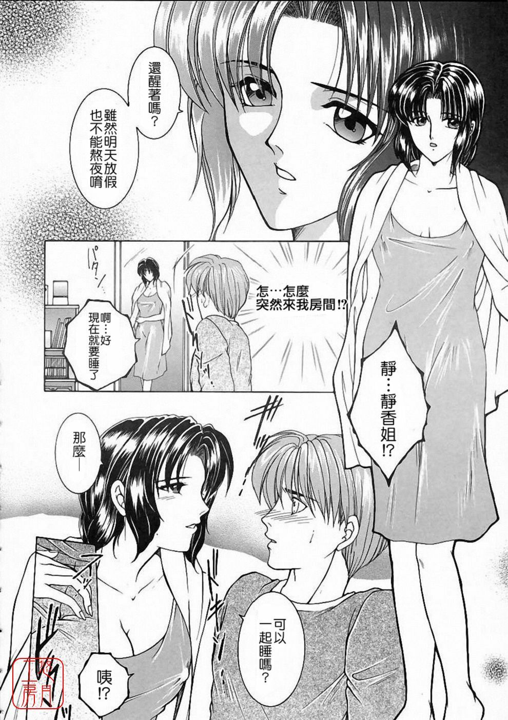 [Yasuhara Tsukasa] Saishiyo Kukenbi | Beautiful And Talented [Chinese] [悠月工房] page 133 full