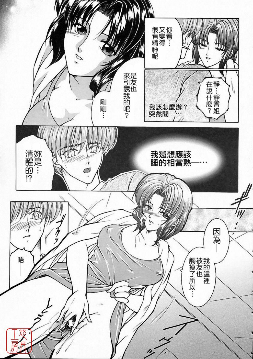 [Yasuhara Tsukasa] Saishiyo Kukenbi | Beautiful And Talented [Chinese] [悠月工房] page 134 full
