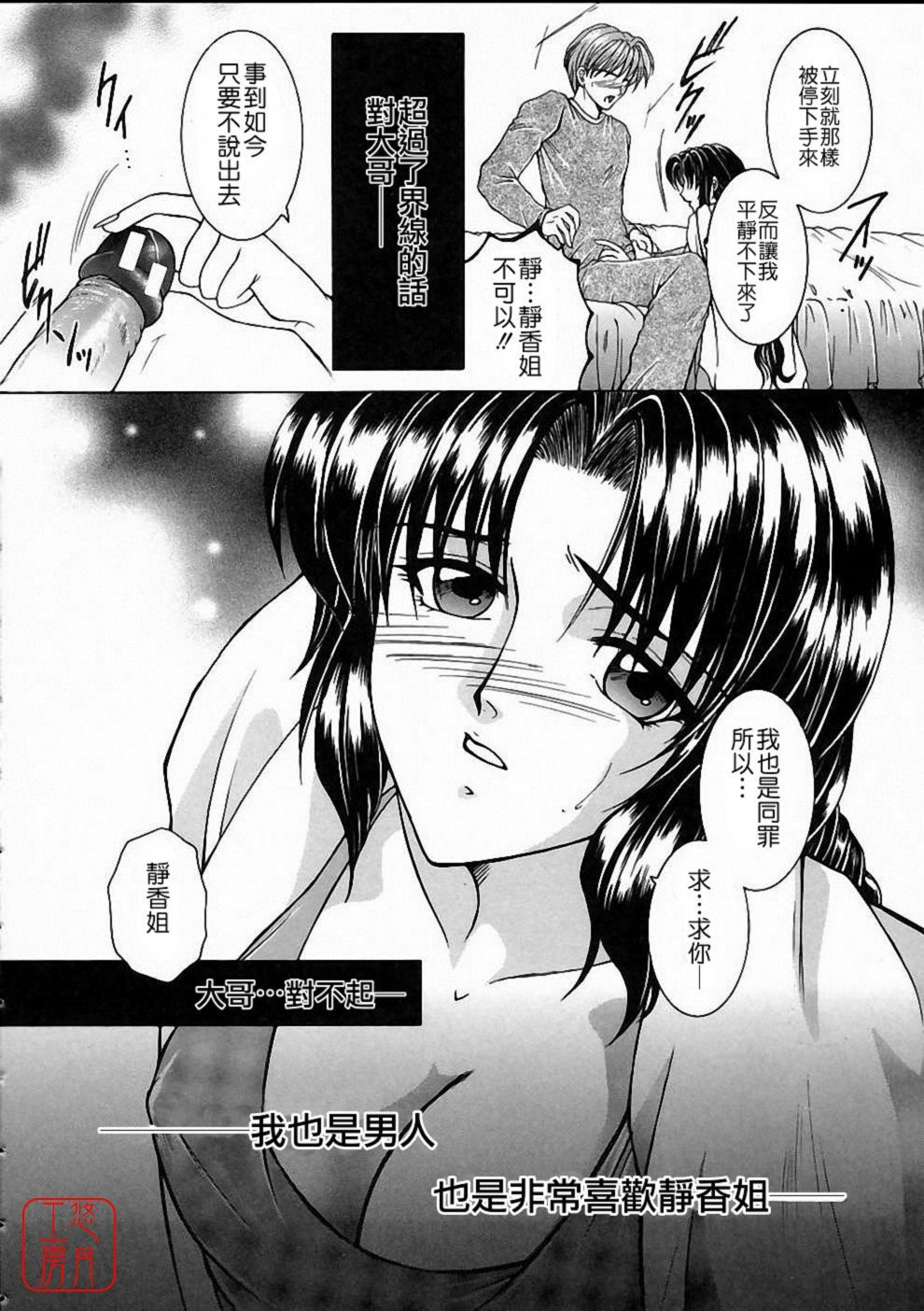 [Yasuhara Tsukasa] Saishiyo Kukenbi | Beautiful And Talented [Chinese] [悠月工房] page 135 full