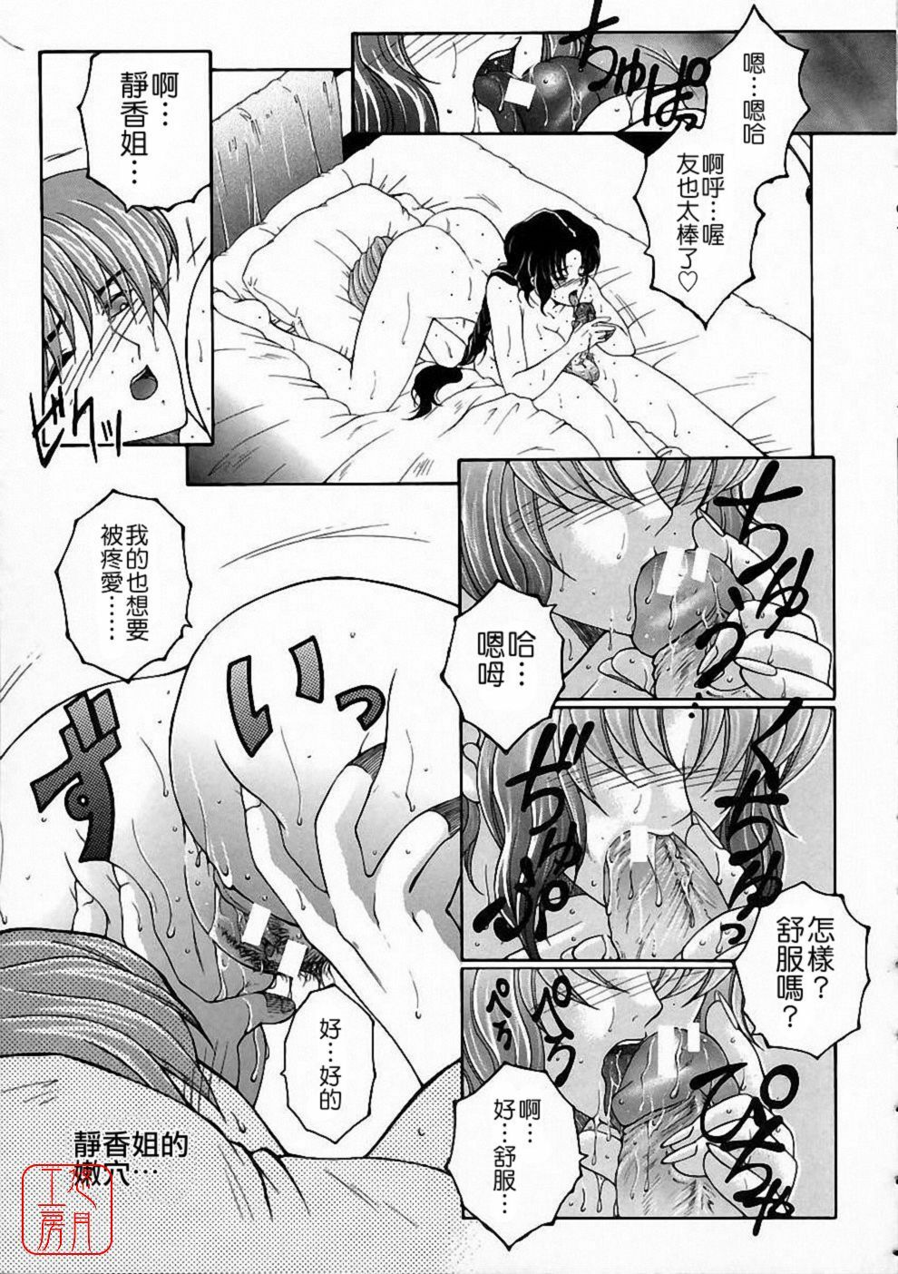 [Yasuhara Tsukasa] Saishiyo Kukenbi | Beautiful And Talented [Chinese] [悠月工房] page 136 full