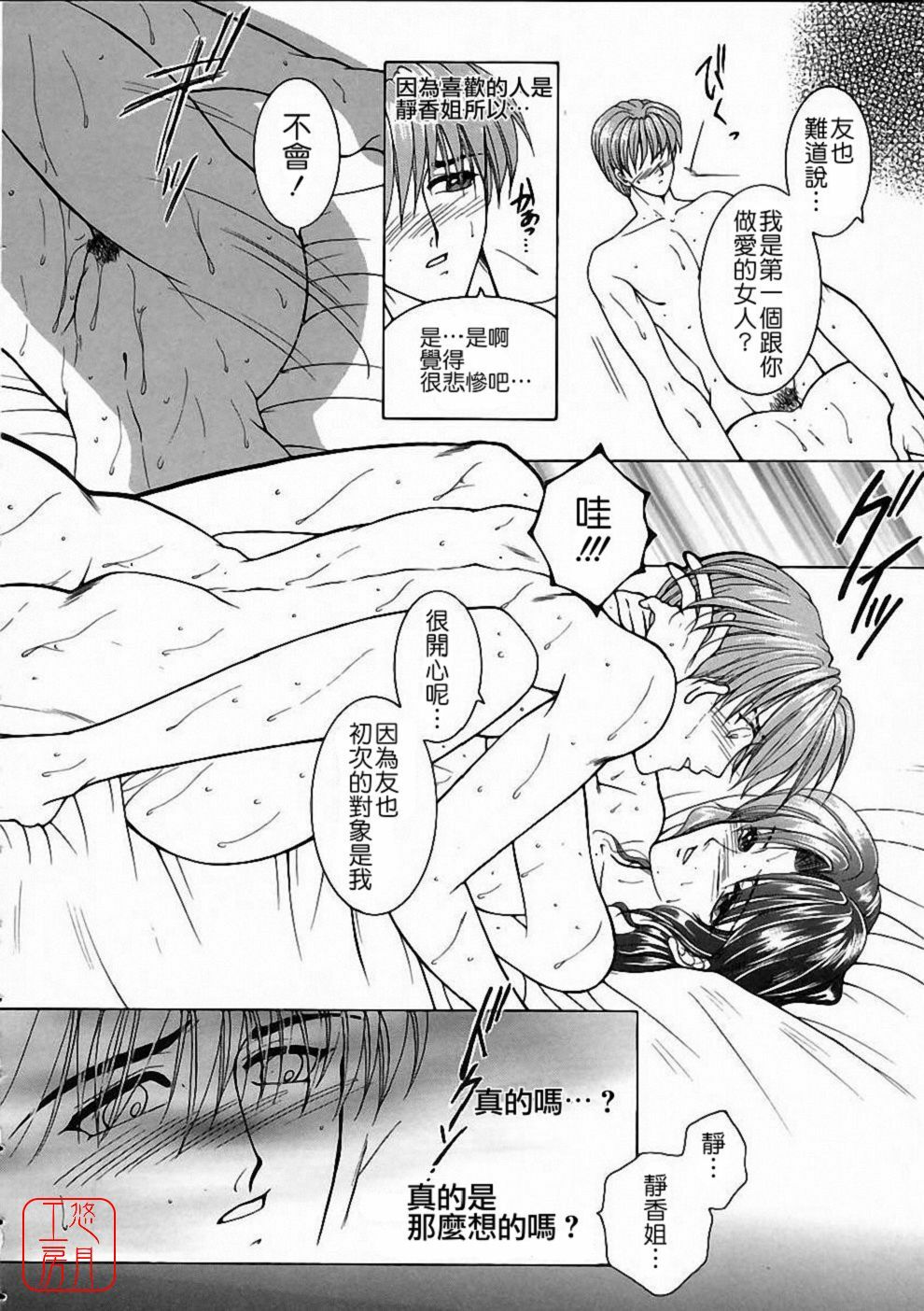 [Yasuhara Tsukasa] Saishiyo Kukenbi | Beautiful And Talented [Chinese] [悠月工房] page 139 full