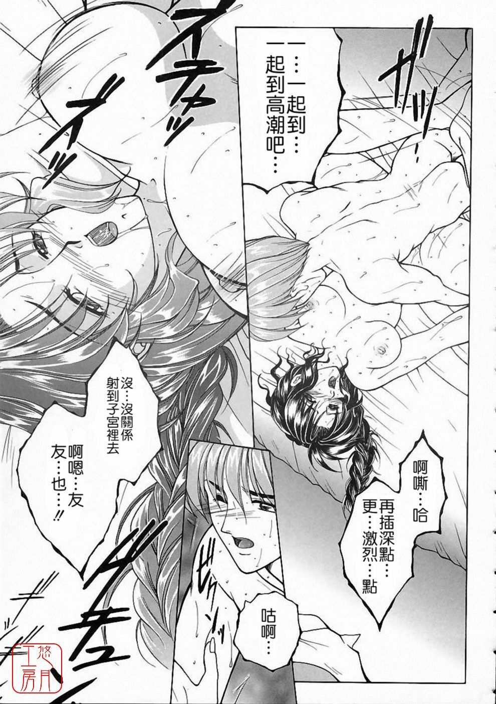 [Yasuhara Tsukasa] Saishiyo Kukenbi | Beautiful And Talented [Chinese] [悠月工房] page 146 full