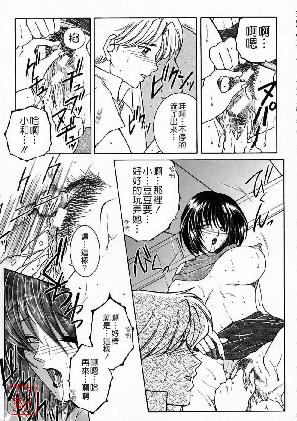[Yasuhara Tsukasa] Saishiyo Kukenbi | Beautiful And Talented [Chinese] [悠月工房] page 75 full