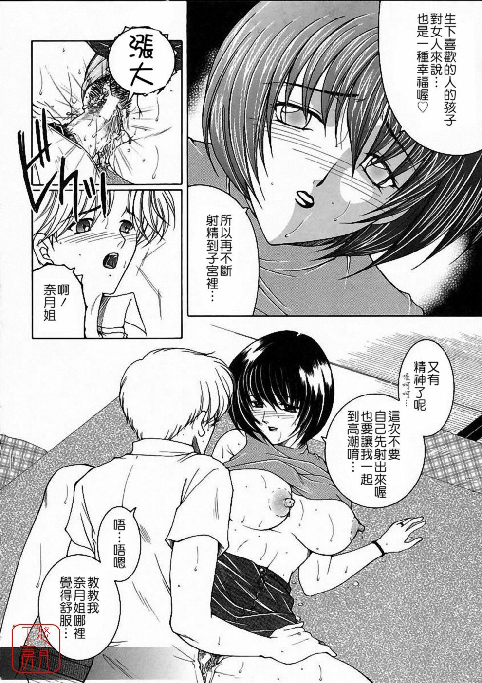 [Yasuhara Tsukasa] Saishiyo Kukenbi | Beautiful And Talented [Chinese] [悠月工房] page 80 full