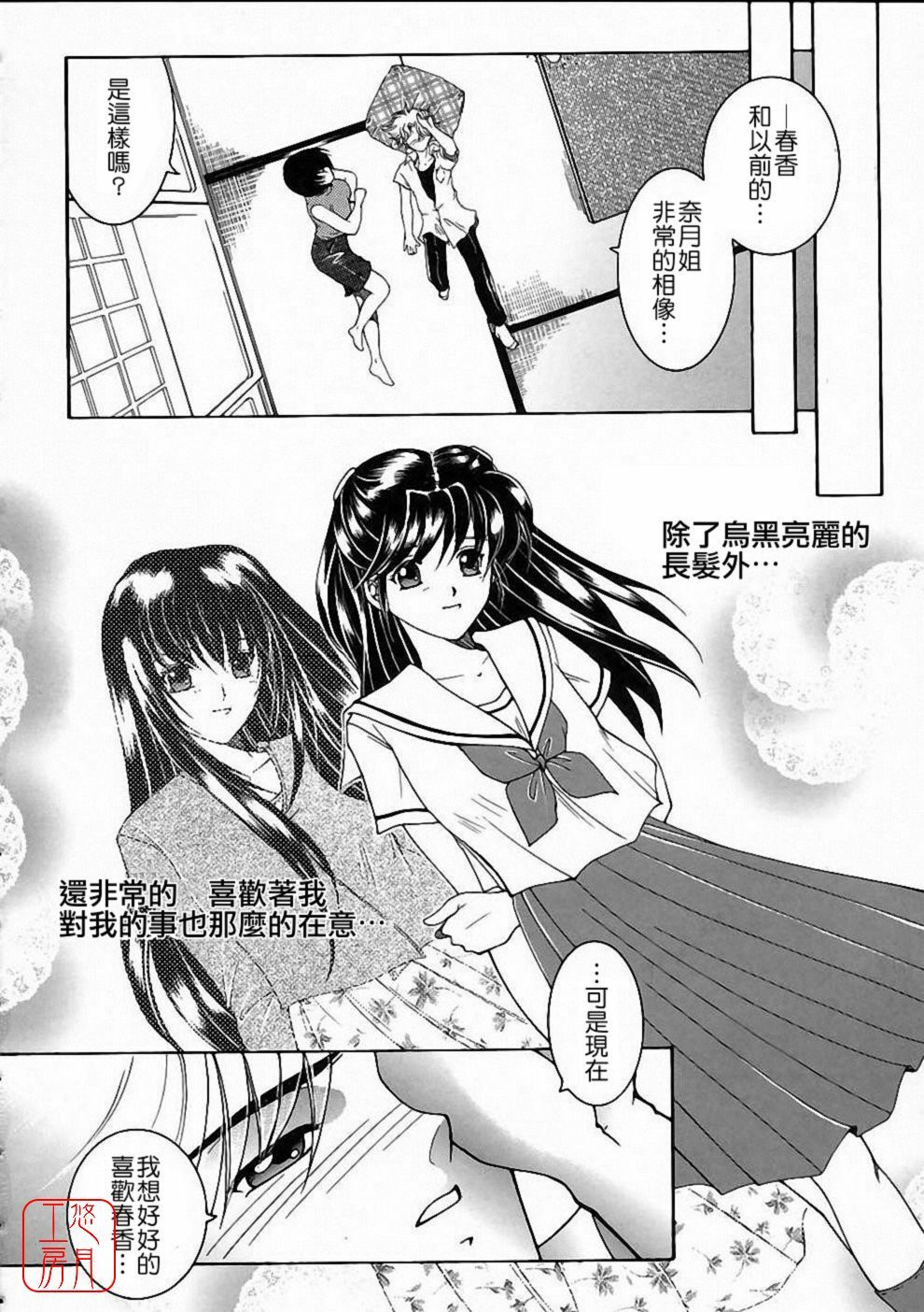 [Yasuhara Tsukasa] Saishiyo Kukenbi | Beautiful And Talented [Chinese] [悠月工房] page 83 full