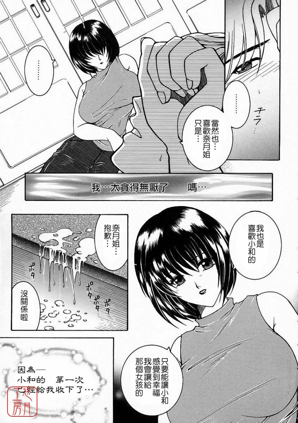 [Yasuhara Tsukasa] Saishiyo Kukenbi | Beautiful And Talented [Chinese] [悠月工房] page 84 full