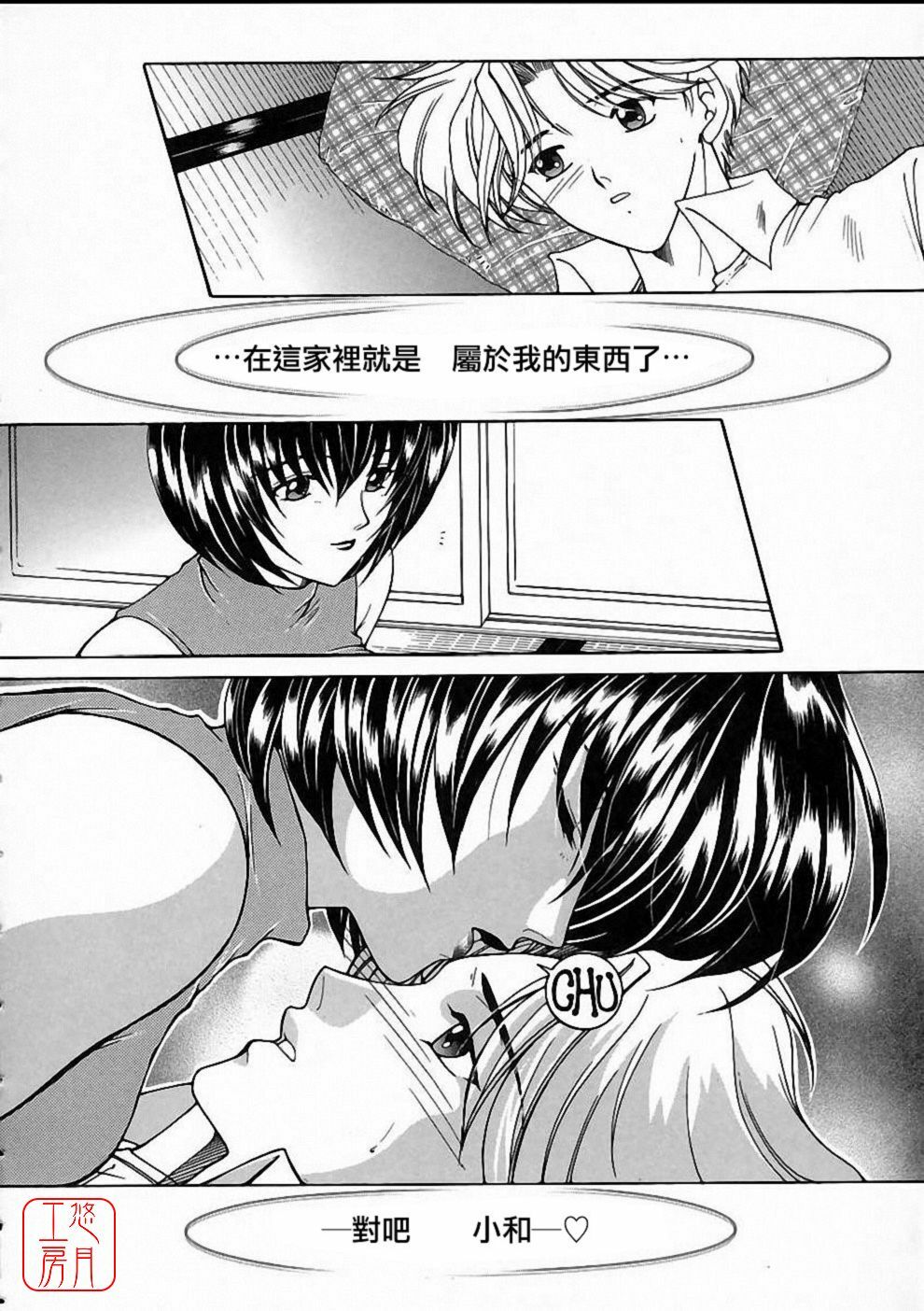 [Yasuhara Tsukasa] Saishiyo Kukenbi | Beautiful And Talented [Chinese] [悠月工房] page 85 full