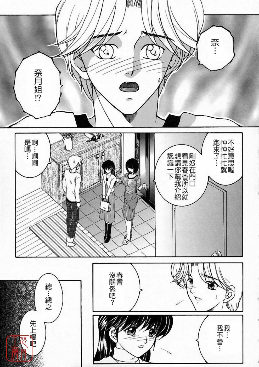 [Yasuhara Tsukasa] Saishiyo Kukenbi | Beautiful And Talented [Chinese] [悠月工房] page 88 full