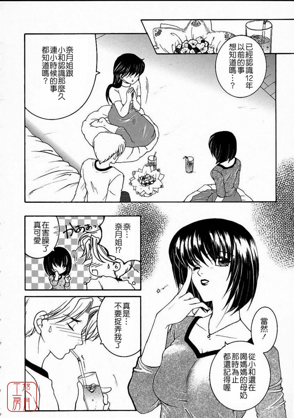 [Yasuhara Tsukasa] Saishiyo Kukenbi | Beautiful And Talented [Chinese] [悠月工房] page 89 full