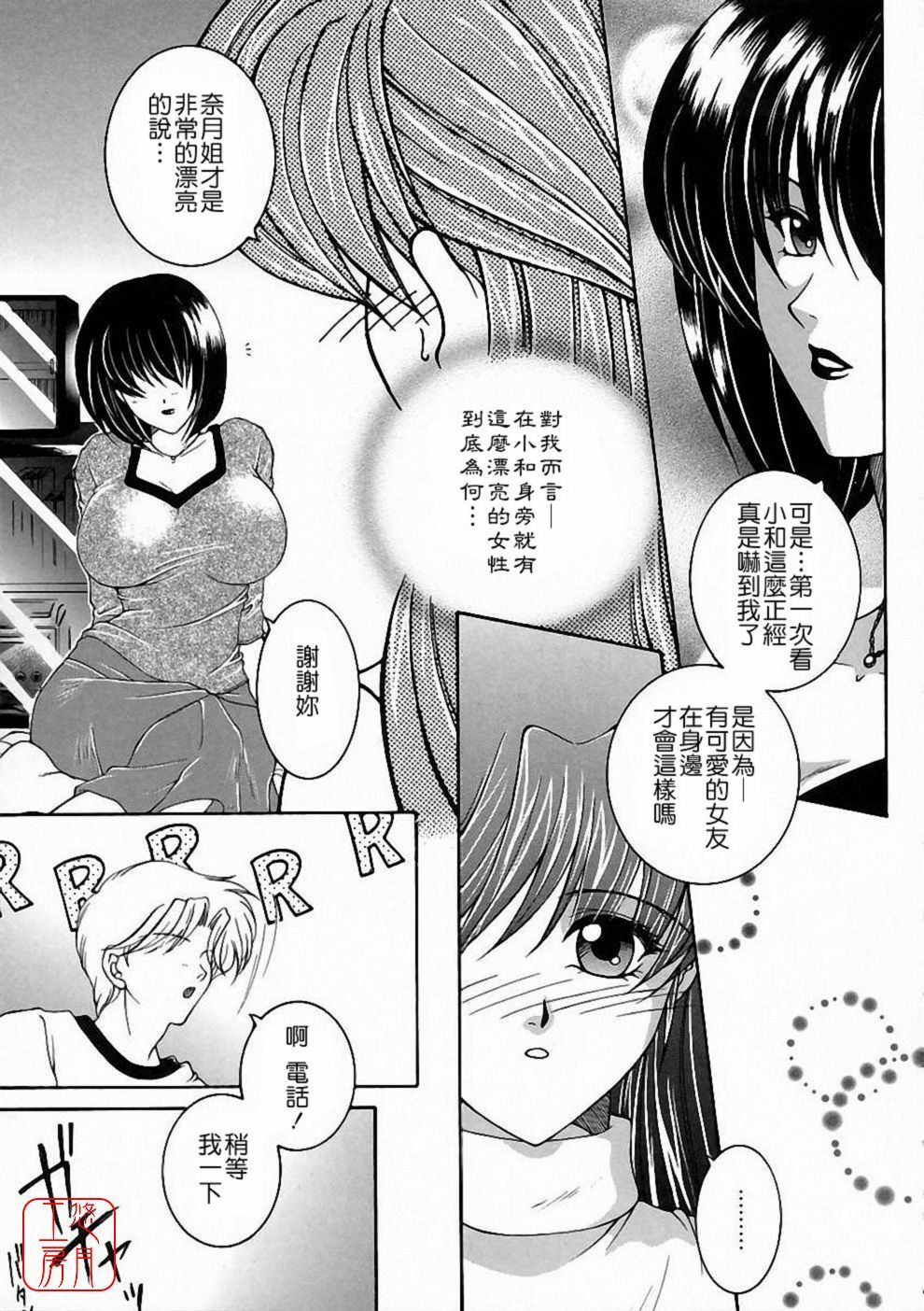 [Yasuhara Tsukasa] Saishiyo Kukenbi | Beautiful And Talented [Chinese] [悠月工房] page 90 full