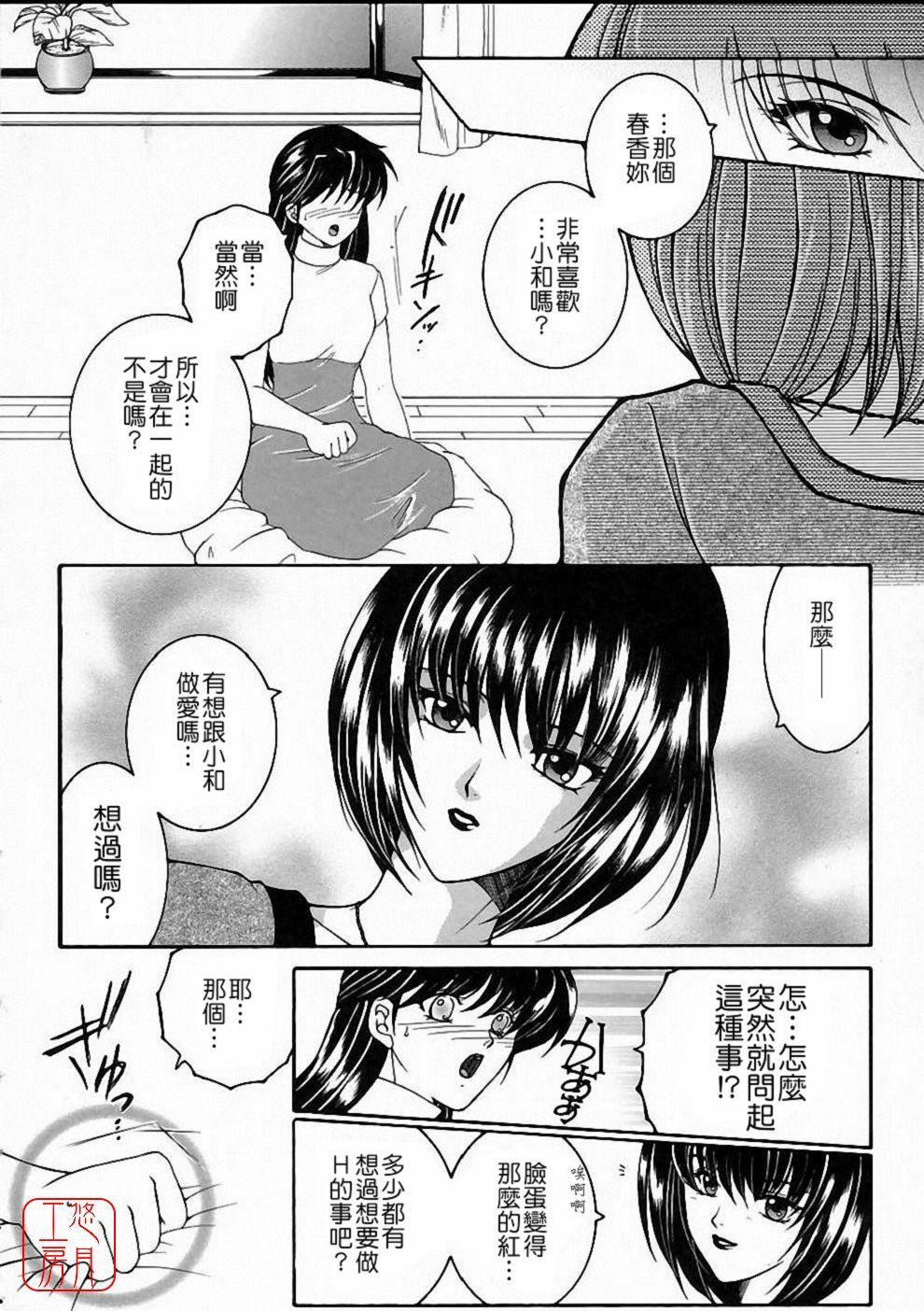 [Yasuhara Tsukasa] Saishiyo Kukenbi | Beautiful And Talented [Chinese] [悠月工房] page 91 full