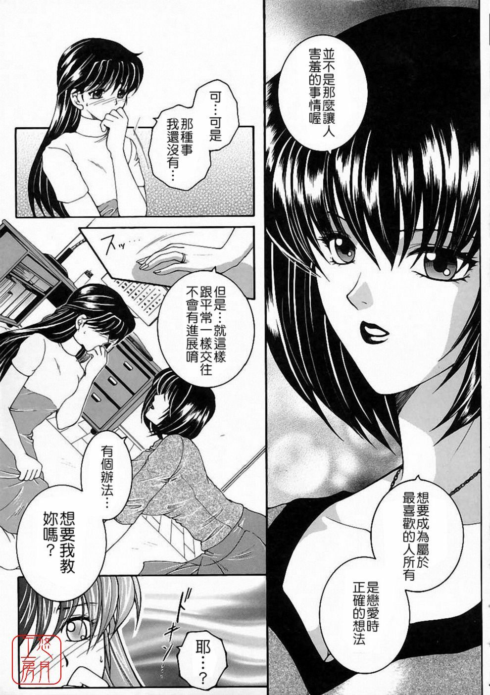 [Yasuhara Tsukasa] Saishiyo Kukenbi | Beautiful And Talented [Chinese] [悠月工房] page 92 full