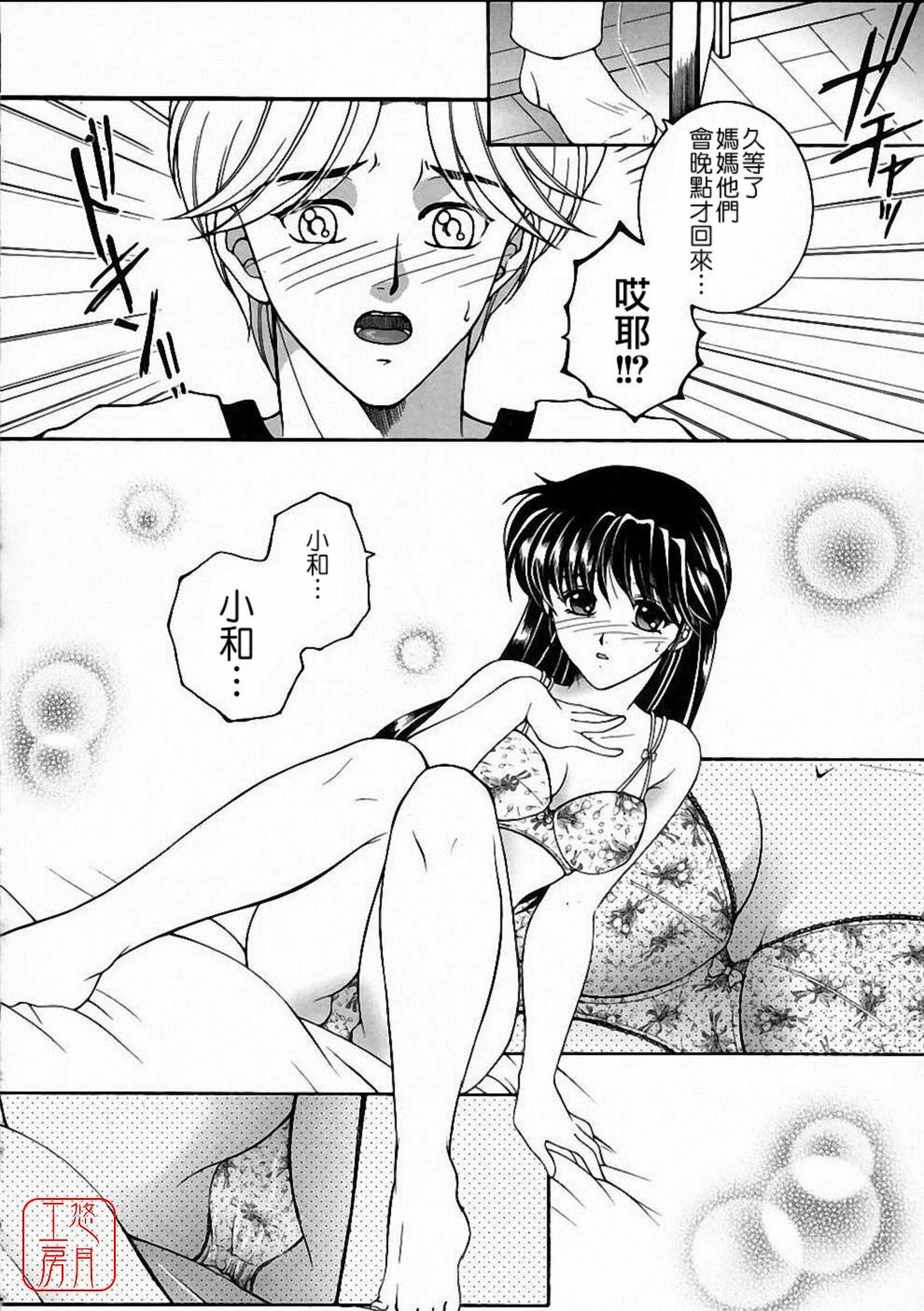 [Yasuhara Tsukasa] Saishiyo Kukenbi | Beautiful And Talented [Chinese] [悠月工房] page 93 full