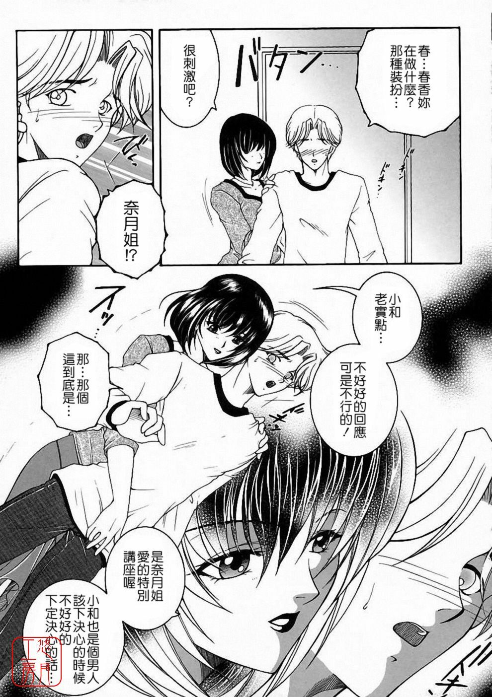 [Yasuhara Tsukasa] Saishiyo Kukenbi | Beautiful And Talented [Chinese] [悠月工房] page 94 full