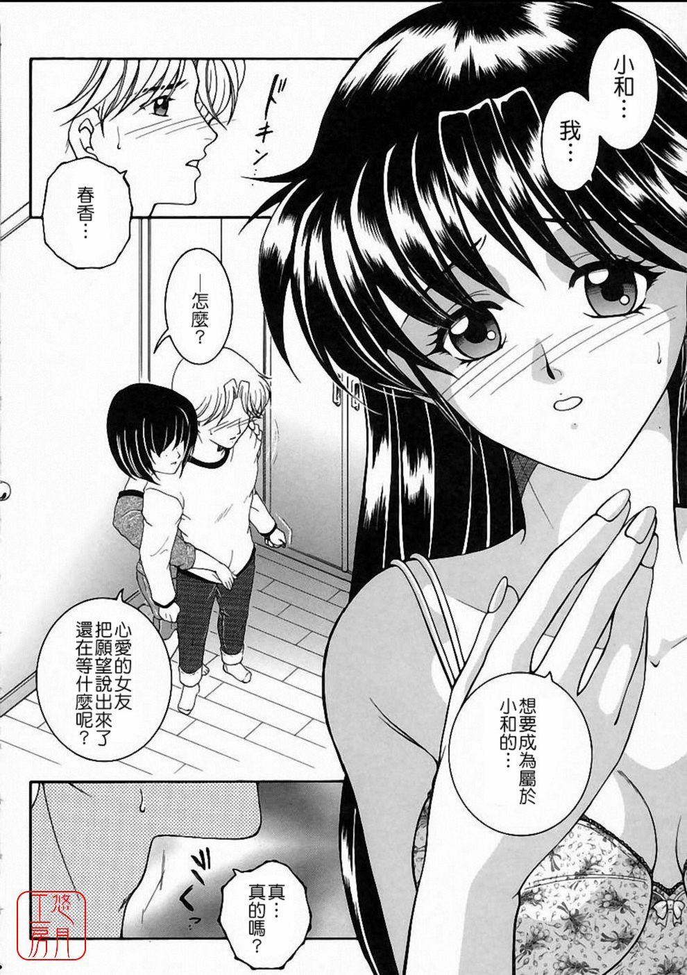 [Yasuhara Tsukasa] Saishiyo Kukenbi | Beautiful And Talented [Chinese] [悠月工房] page 95 full