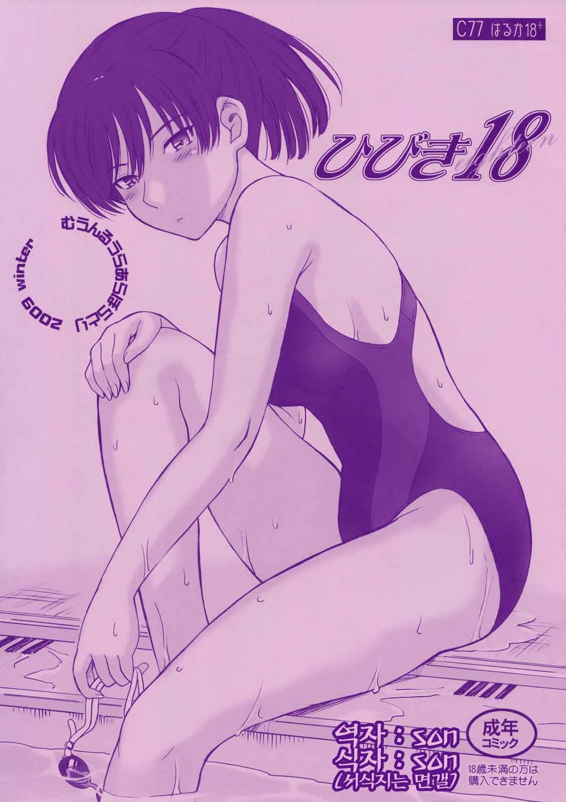 (C77) [MOON RULER (Tsukino Jyogi)] Hibiki 18 (Amagami) [Korean] [韓 / DC면갤, 번역 By son] page 1 full