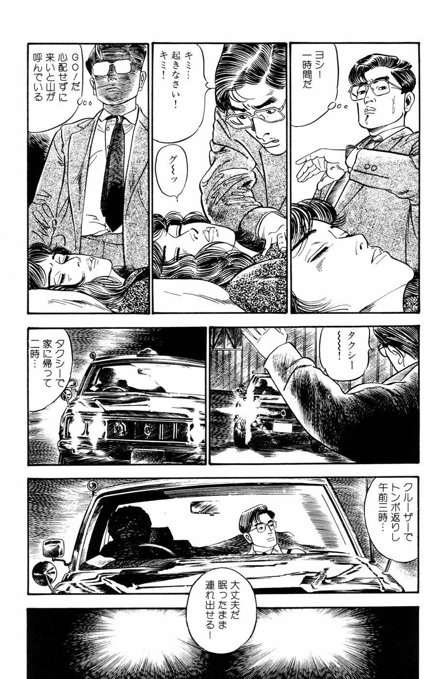 [Ishii Takashi] Maraque page 101 full