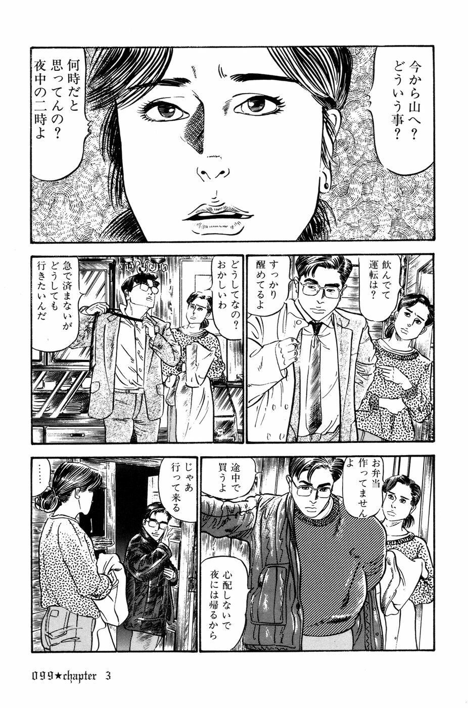 [Ishii Takashi] Maraque page 102 full