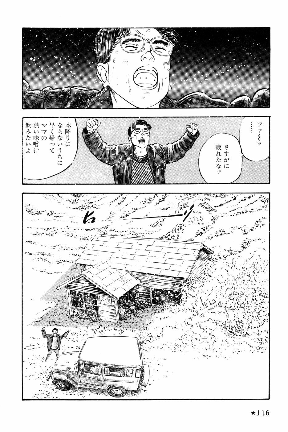 [Ishii Takashi] Maraque page 119 full