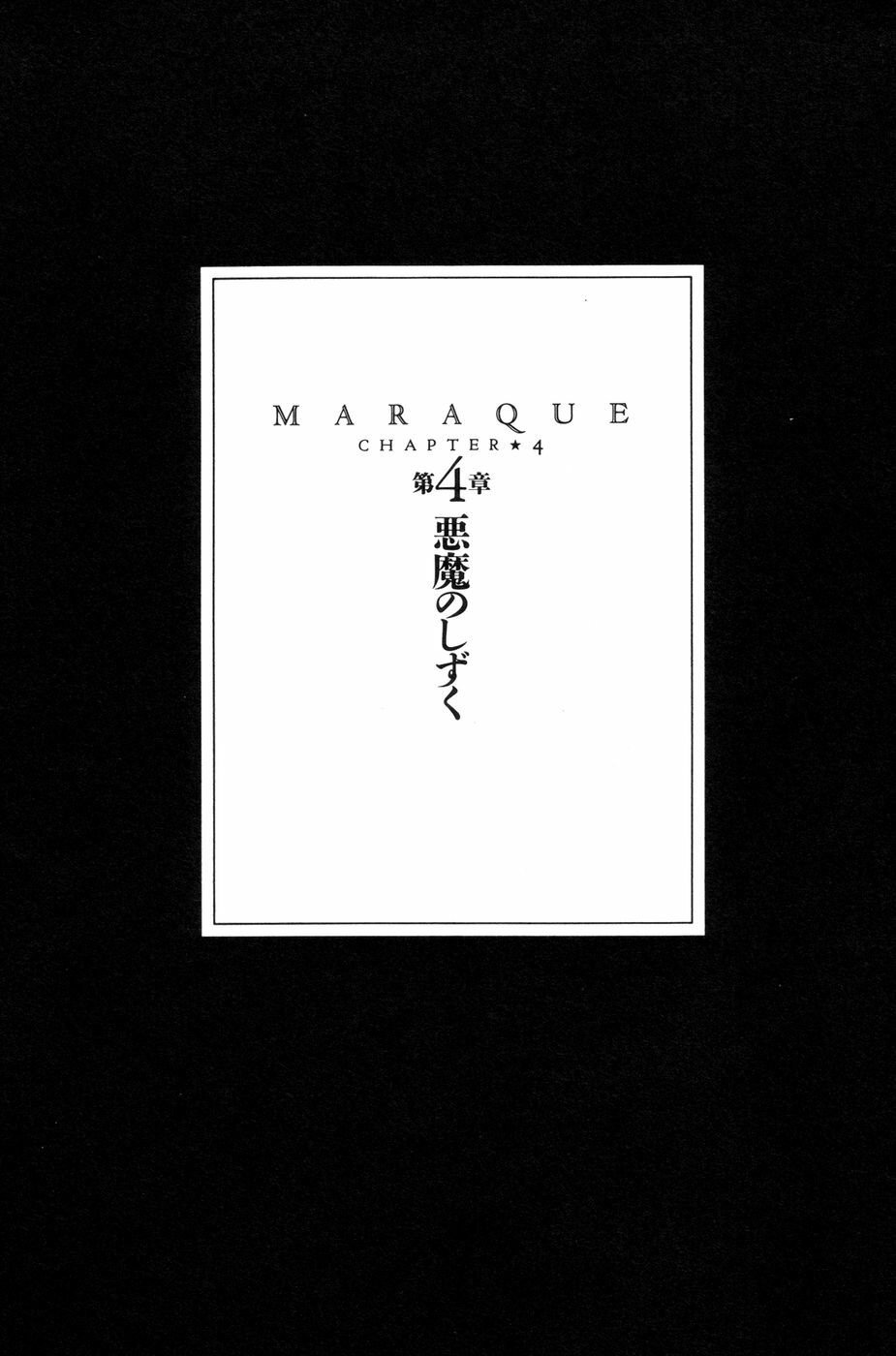 [Ishii Takashi] Maraque page 122 full