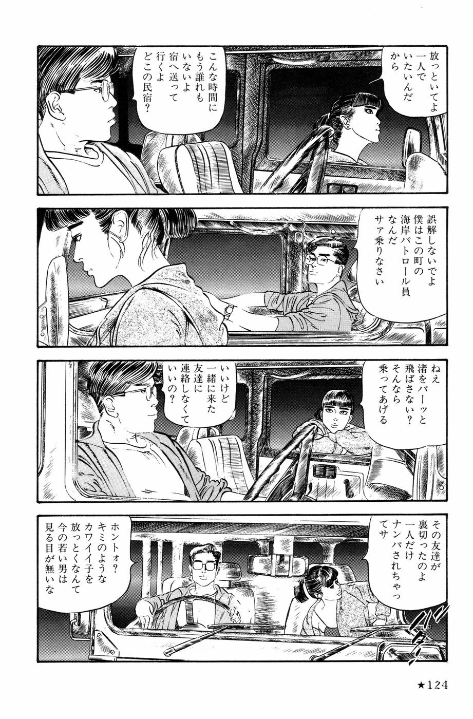 [Ishii Takashi] Maraque page 127 full