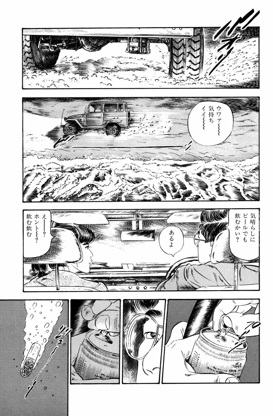 [Ishii Takashi] Maraque page 128 full