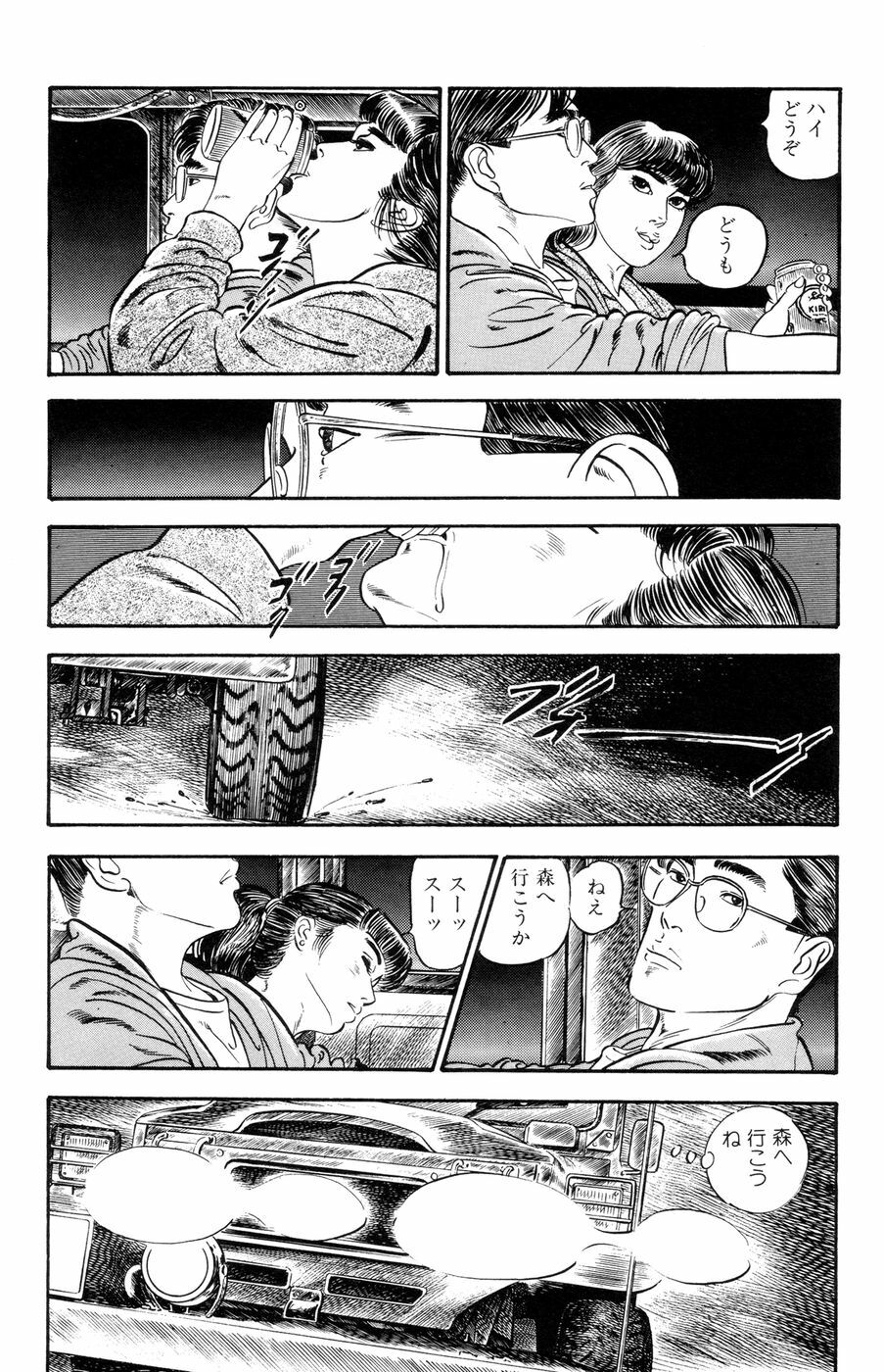 [Ishii Takashi] Maraque page 129 full