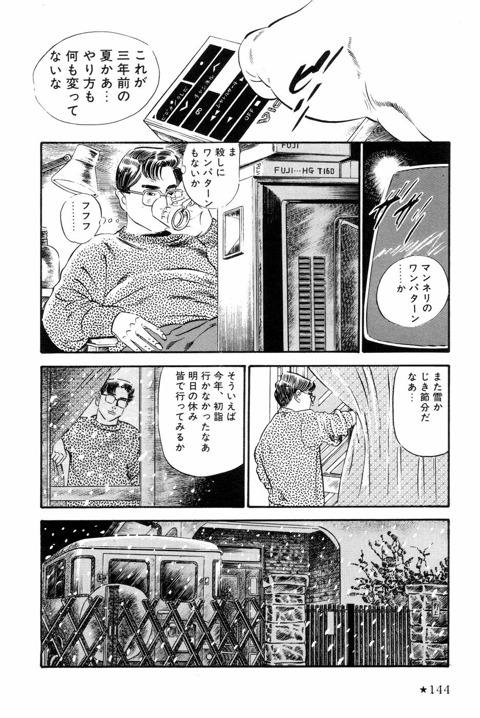 [Ishii Takashi] Maraque page 147 full