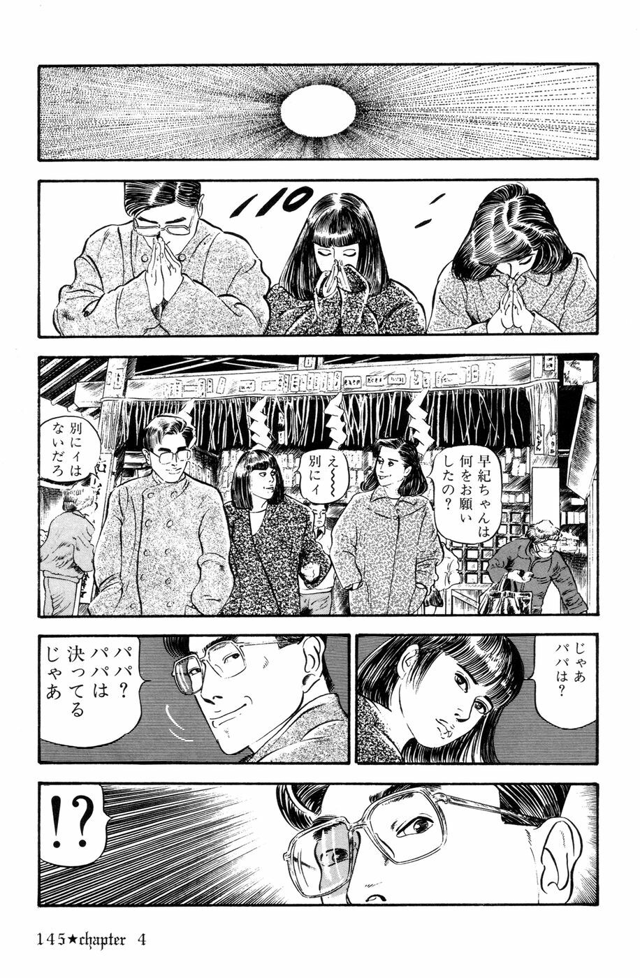 [Ishii Takashi] Maraque page 148 full