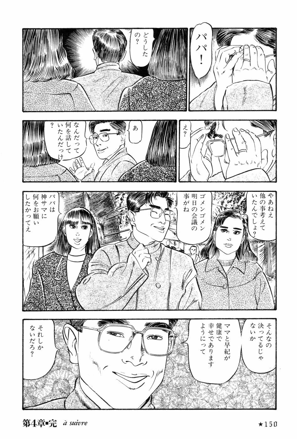 [Ishii Takashi] Maraque page 153 full