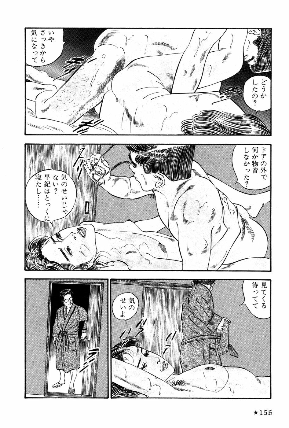 [Ishii Takashi] Maraque page 159 full
