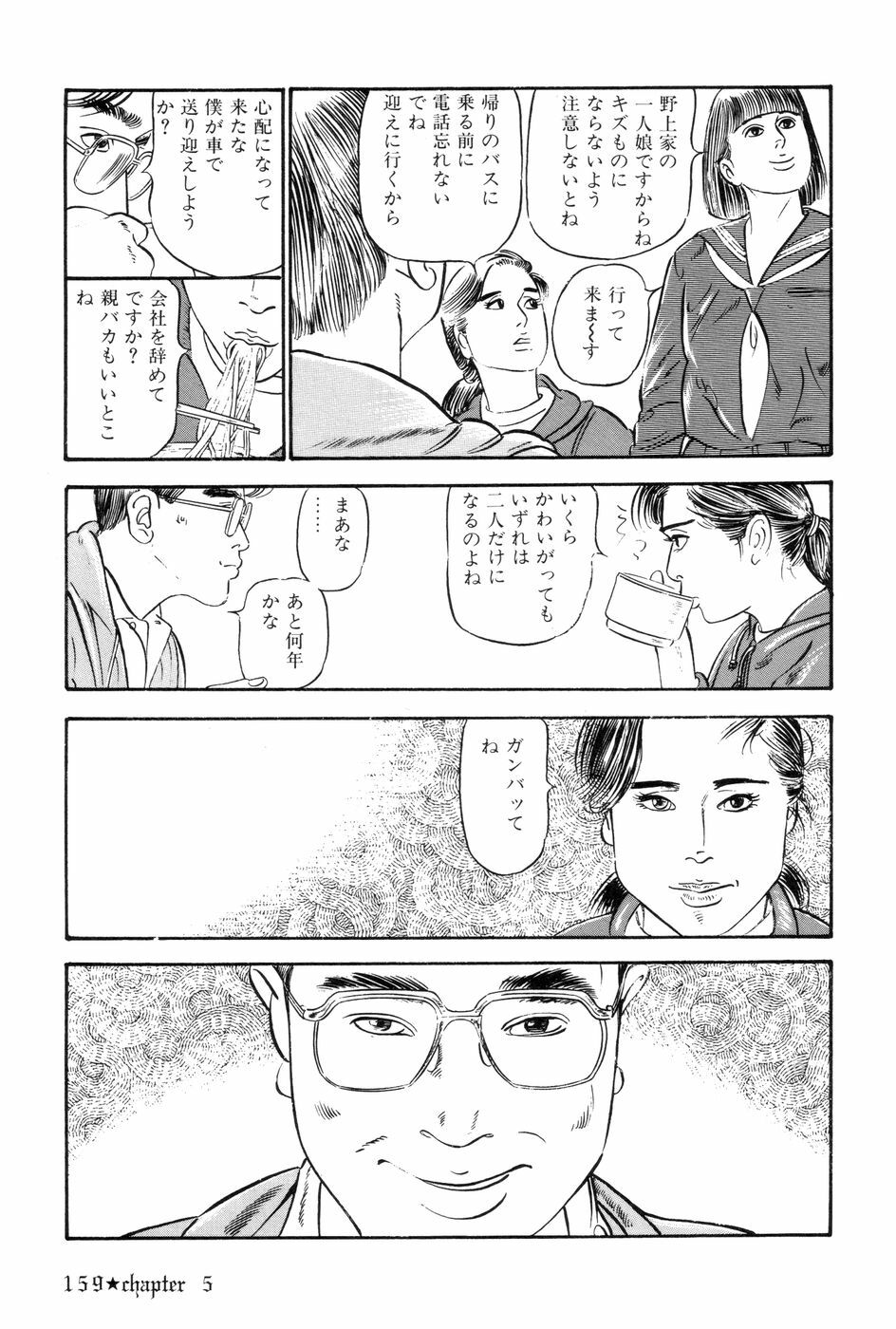 [Ishii Takashi] Maraque page 162 full
