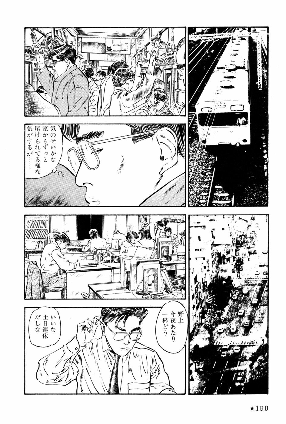 [Ishii Takashi] Maraque page 163 full