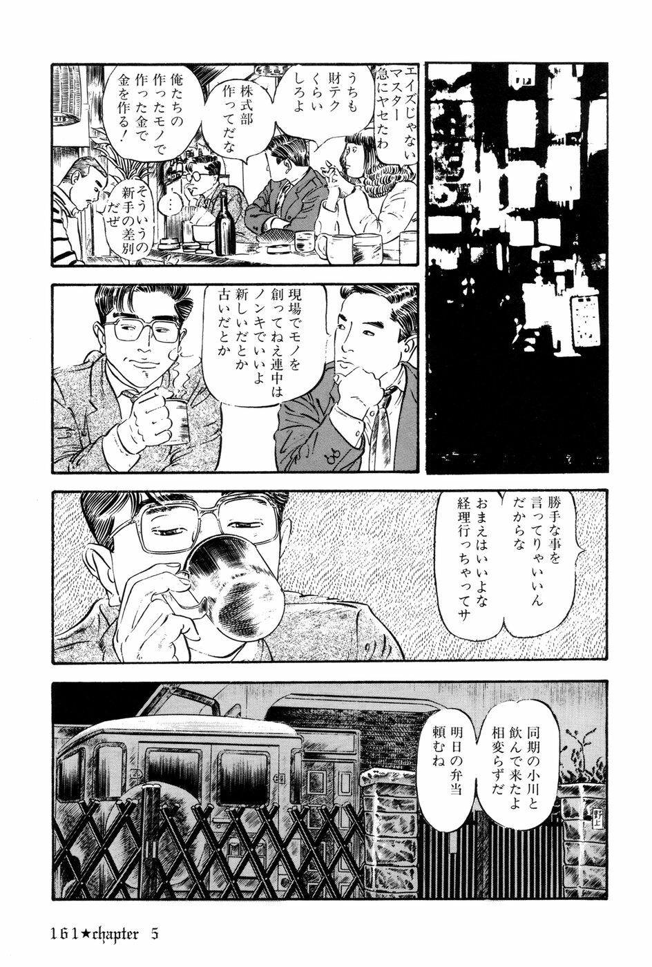 [Ishii Takashi] Maraque page 164 full