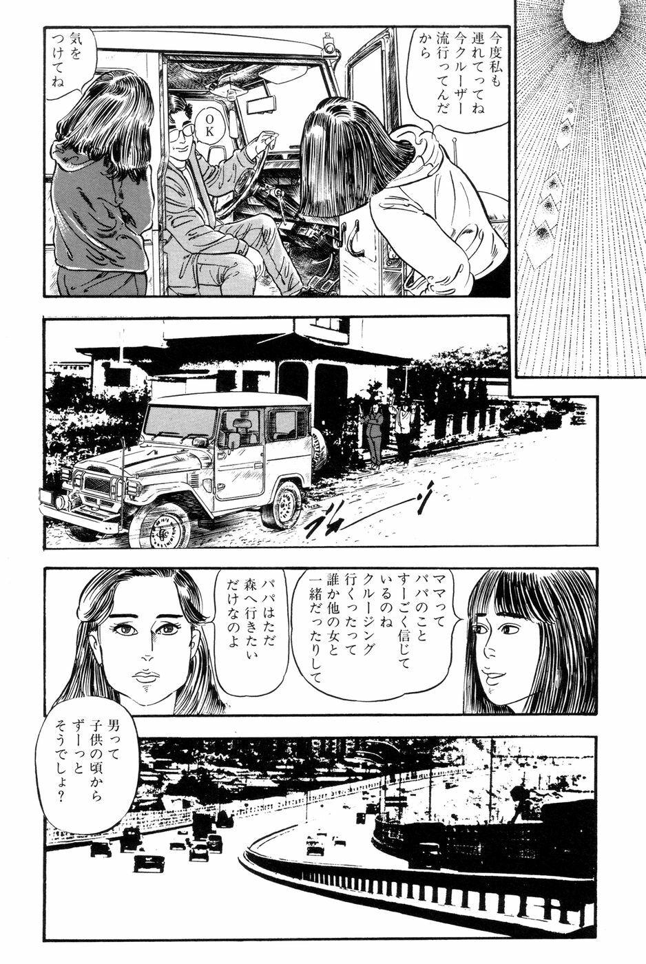 [Ishii Takashi] Maraque page 165 full