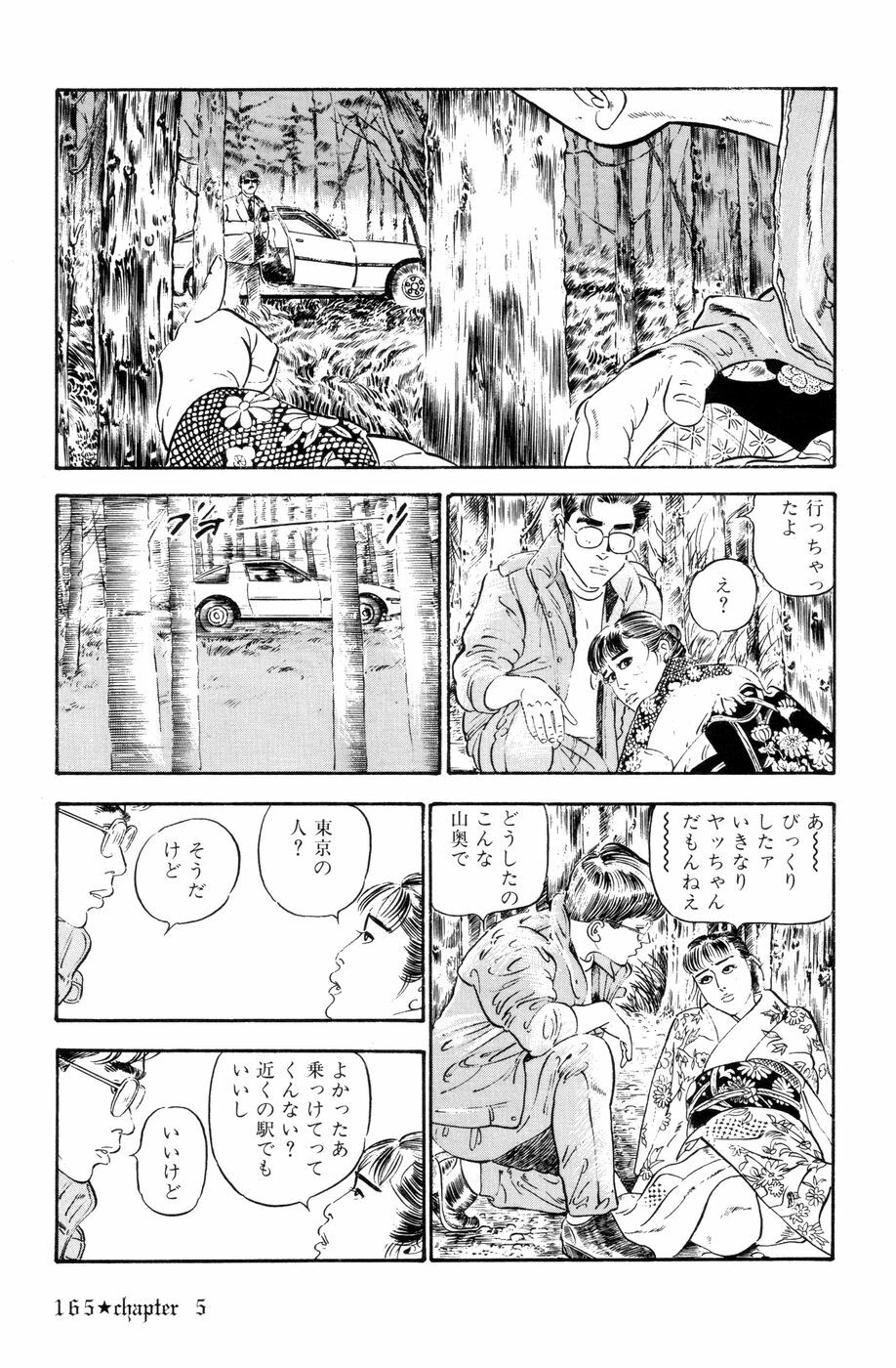[Ishii Takashi] Maraque page 168 full