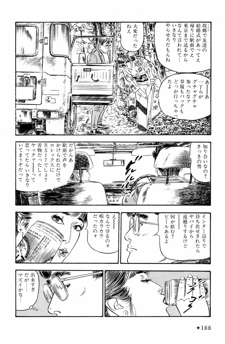 [Ishii Takashi] Maraque page 169 full