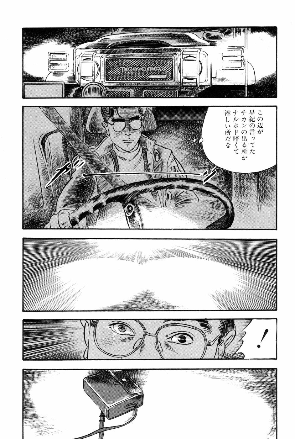 [Ishii Takashi] Maraque page 193 full