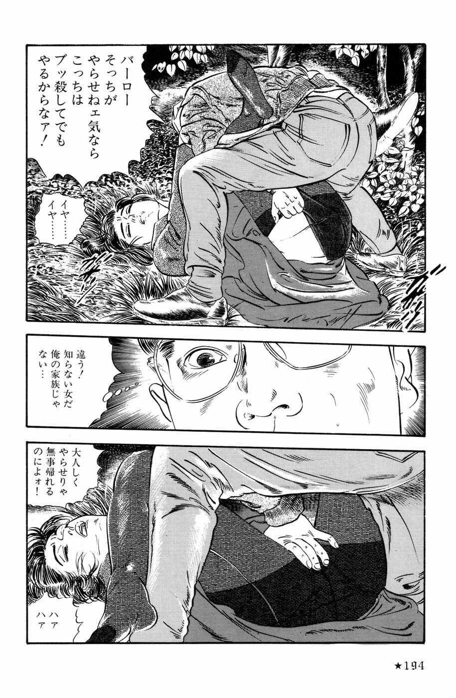 [Ishii Takashi] Maraque page 197 full