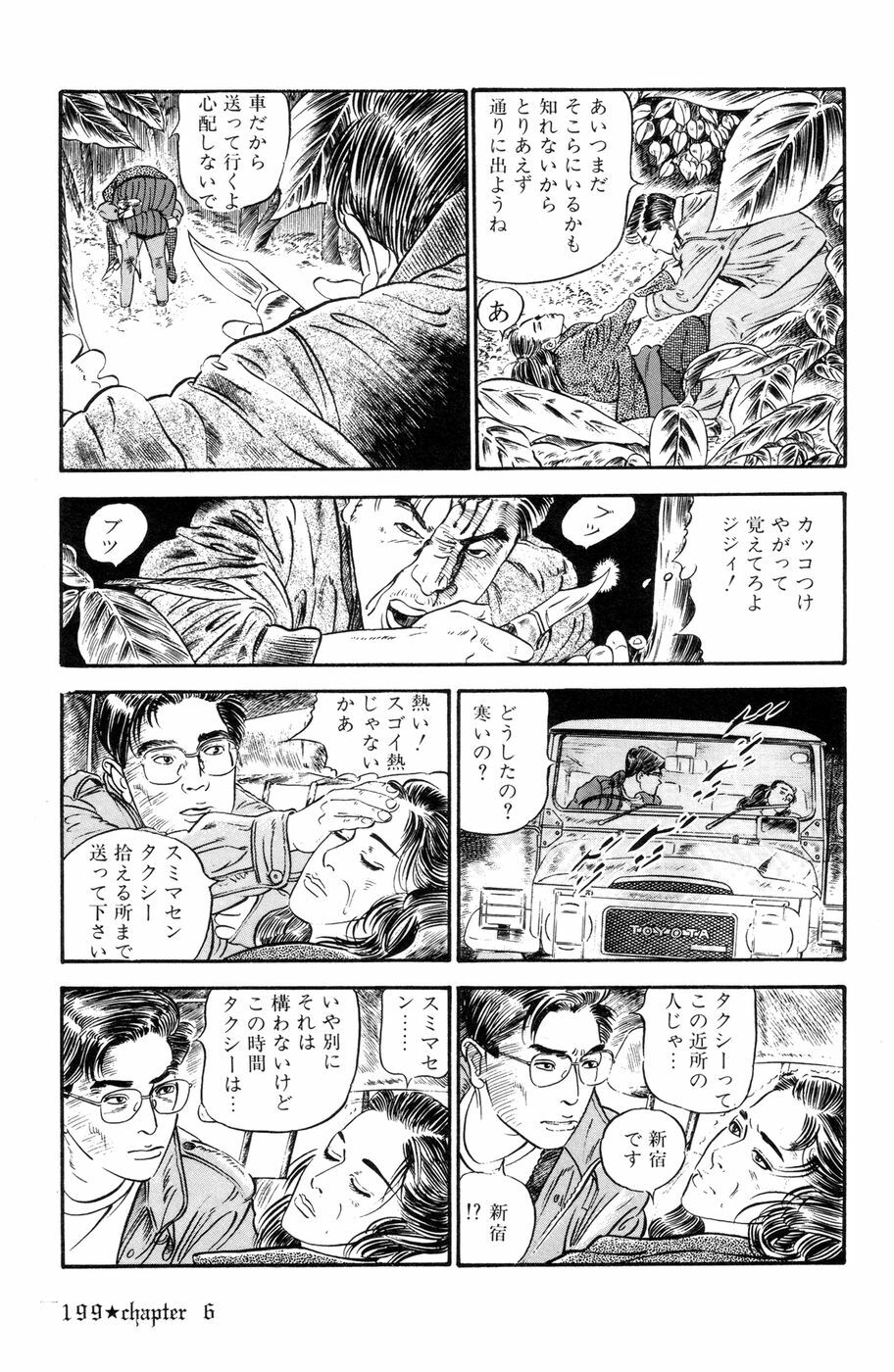 [Ishii Takashi] Maraque page 202 full