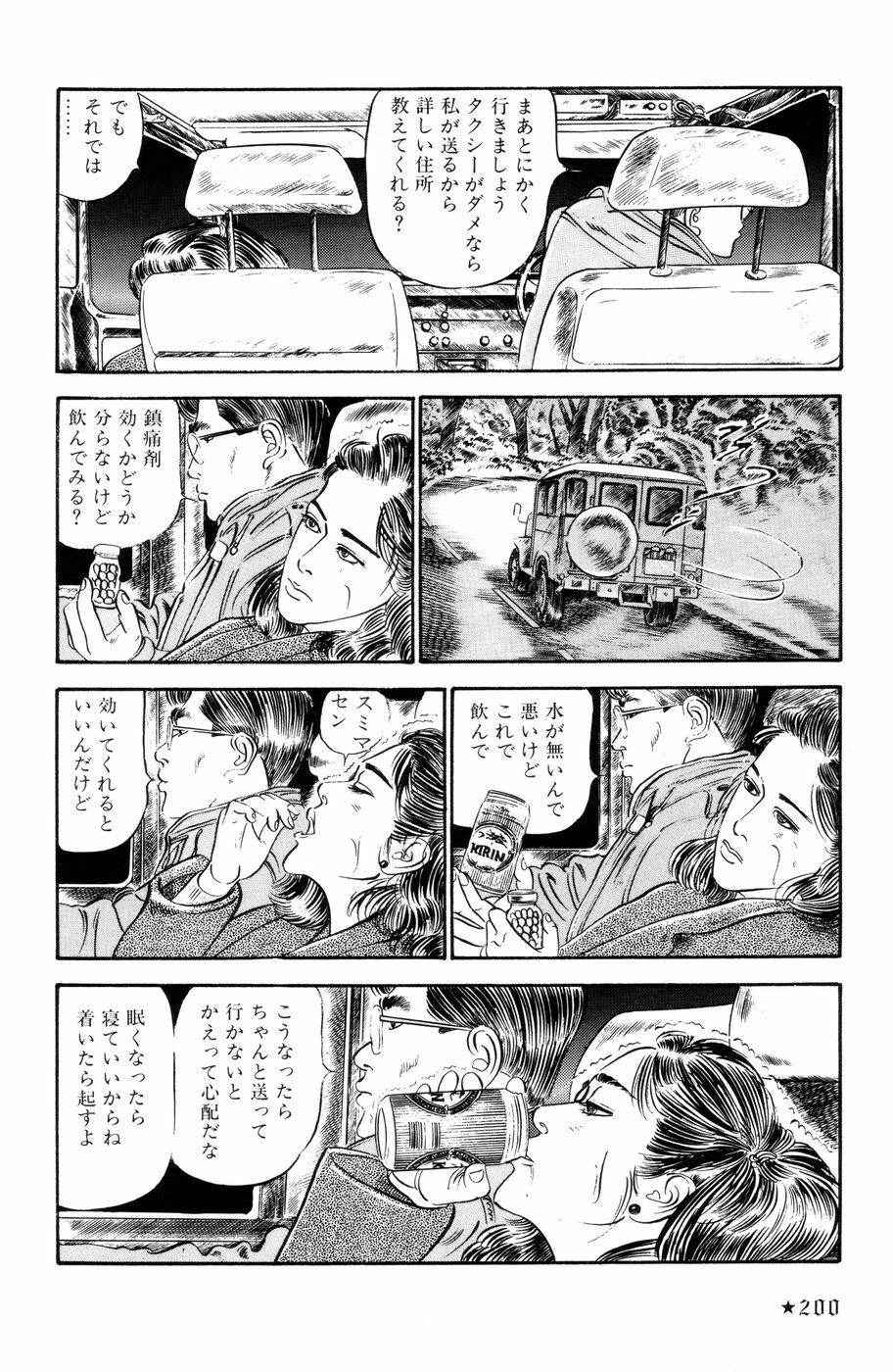 [Ishii Takashi] Maraque page 203 full