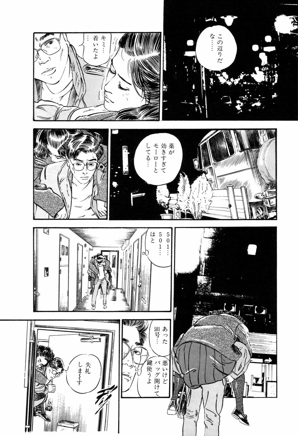 [Ishii Takashi] Maraque page 205 full