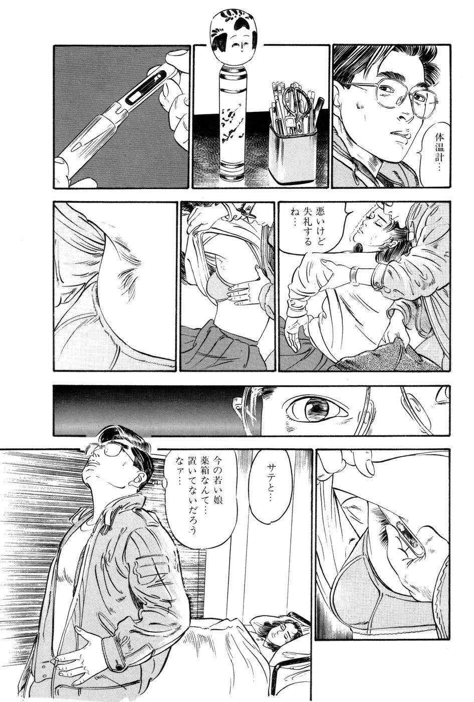 [Ishii Takashi] Maraque page 207 full